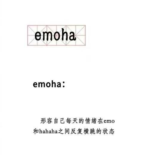你們知道emo是什么意思嗎
