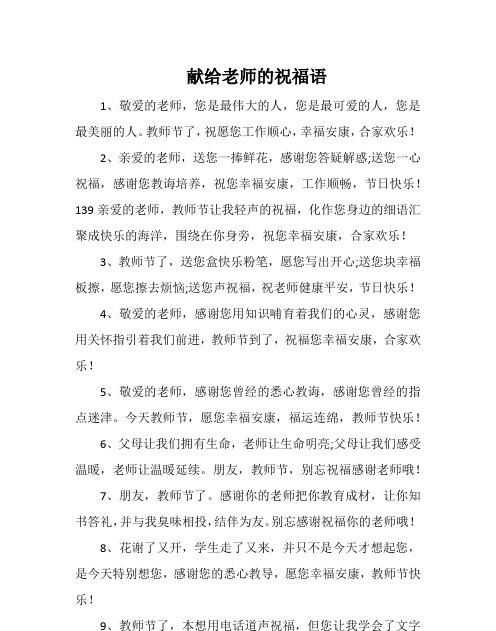 教師節祝福短語(yǔ)15字