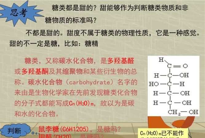 動(dòng)物體內特有什么糖植物體內特有什么糖