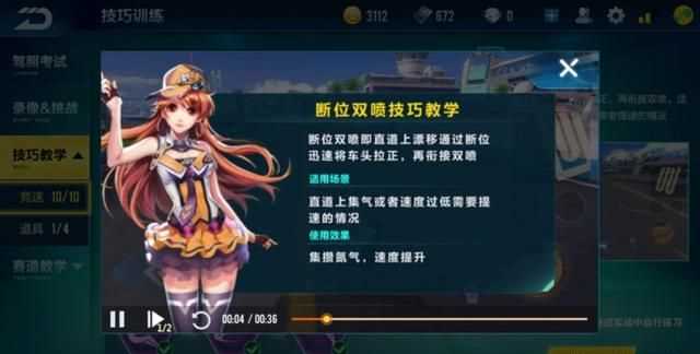 漂移教程，QQ飛車(chē)手游，兩次遷移中的第一次遷移，按漂移鍵是長(cháng)按還是輕點(diǎn)一下就放？圖1