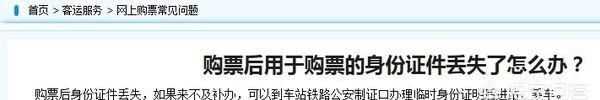 沒(méi)身份證怎么坐火車(chē)怎么取票，從未辦理過(guò)身份證，怎么坐火車(chē)？圖6