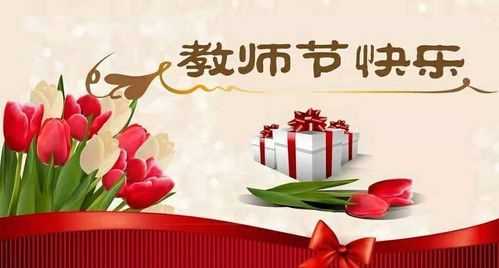 家長(cháng)祝教師節快樂(lè )的祝福語(yǔ)簡(jiǎn)短