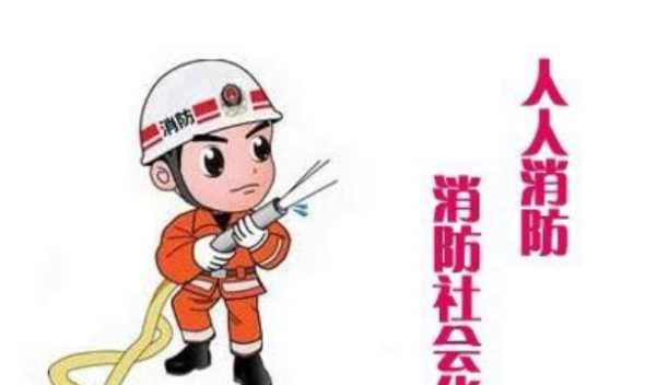 消防安全基礎(chǔ)知識(shí),消防安全基礎(chǔ)知識(shí)圖4
