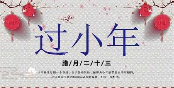 關(guān)于小年祝福的經(jīng)典句子大全