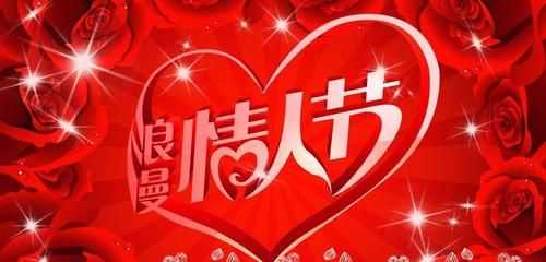 情人節送夫人祝福語(yǔ)