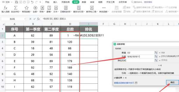 rank函數怎么用,wpsrank函數排名怎么用圖8