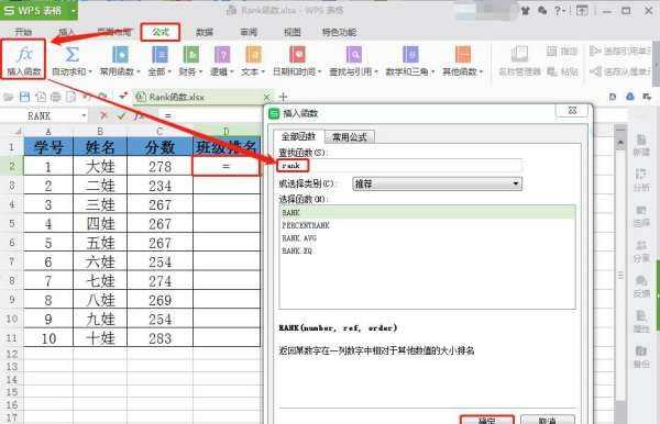 rank函數怎么用,wpsrank函數排名怎么用圖11