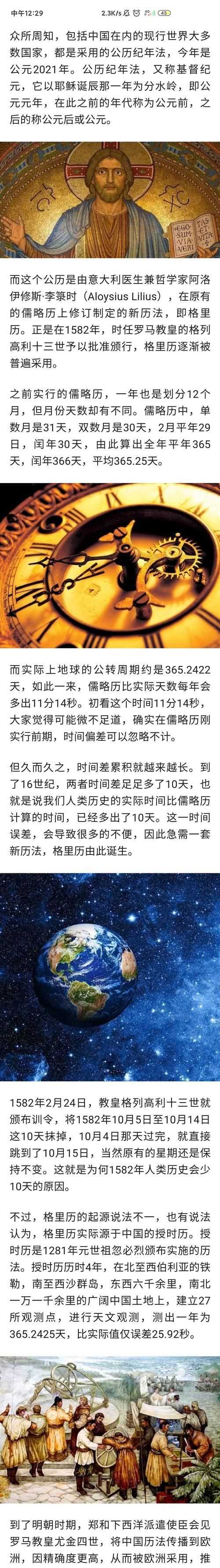 1582年日歷為什么會(huì )少十天
