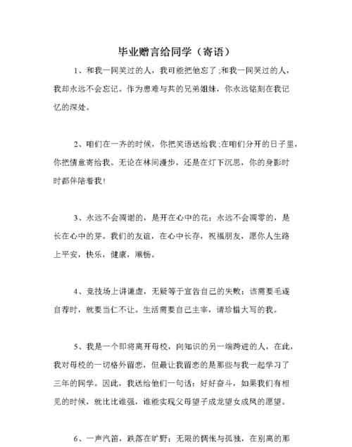 贈給若若的同學畢業(yè)贈言