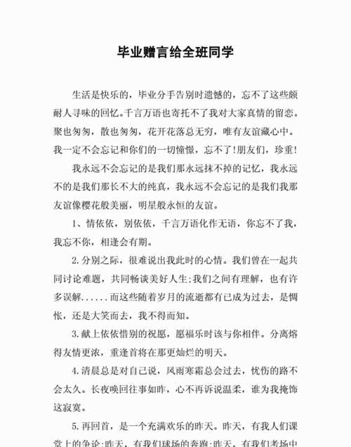 為即將分別的同學寫一句畢業(yè)贈言5字