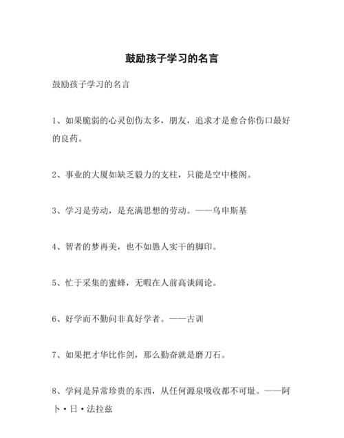 鼓勵我們學(xué)習的名言