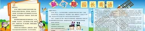 幼兒園新學(xué)期寄語(yǔ)