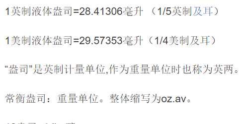 盎司和克轉換,盎司與克的換算公式圖3