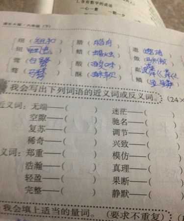 有趣的近義詞