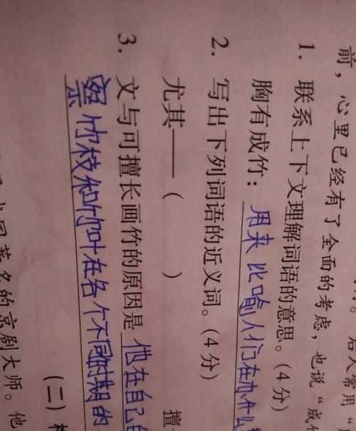 有趣的近義詞