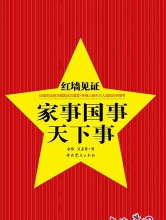 家事國事天下事事事關(guān)心,心意終成桃李滿(mǎn)園