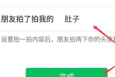 微信拍拍設(shè)置，微信里點(diǎn)兩下頭像拍了拍對方怎么樣才能變成拍了拍對方的肚子？圖4
