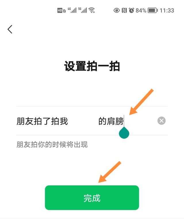 微信拍拍設(shè)置，微信里點(diǎn)兩下頭像拍了拍對方怎么樣才能變成拍了拍對方的肚子？圖9