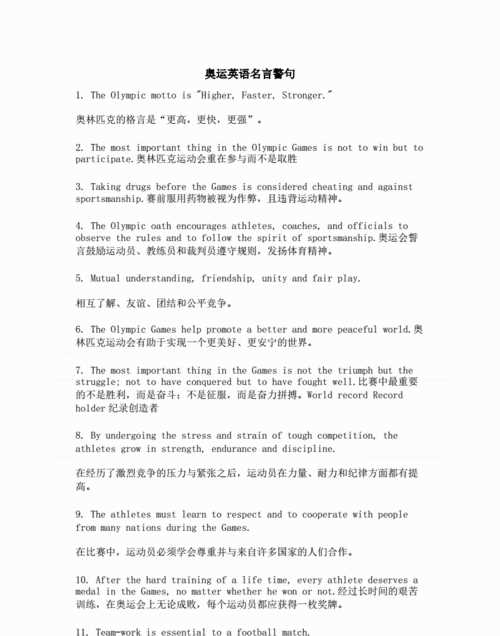 有哪些奧運(yùn)會名言我要多一些英語