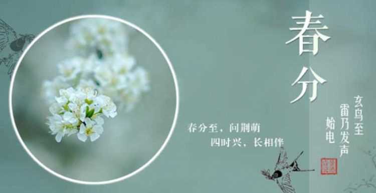 春分節(jié)氣的氣候特點(diǎn)是什么樣的