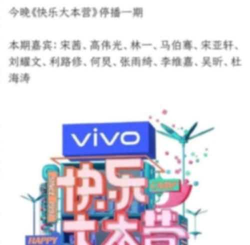 快樂(lè)大本營(yíng)哪一期下架了