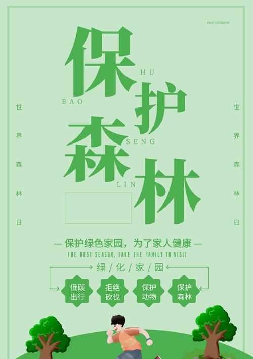 森林對(duì)人類生存和發(fā)展的重要性