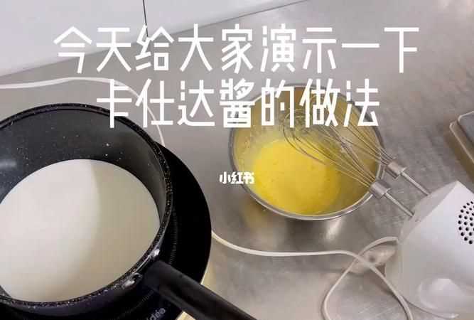 卡士達(dá)醬混合奶油可以放第二天使用嗎