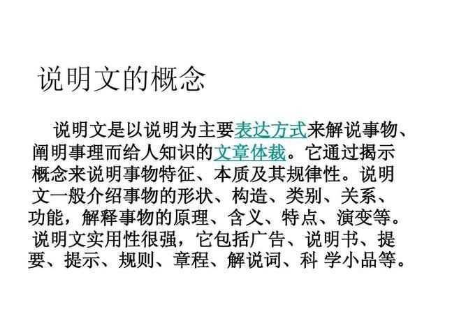 說(shuō)明文什么是下定義下定義是什么意思