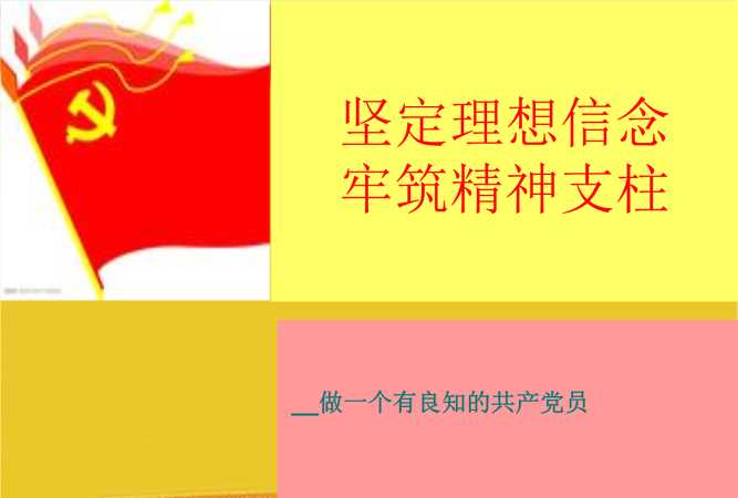 用兩個(gè)名人事例，從正反兩方面談理想信念對(duì)人生的作用