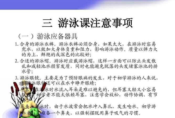 夏季游泳的注意事項及對突發(fā)事件的應(yīng)對措施