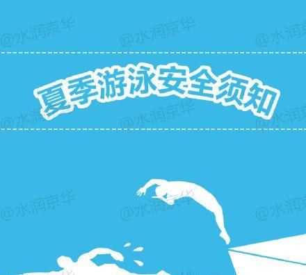 夏天游泳注意事項有哪些