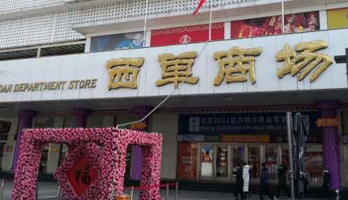 北京最大的商場(chǎng)是哪個(gè)商場(chǎng),北京購物商場(chǎng)排名前十圖5
