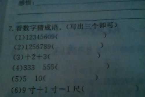 2345609打一成語(yǔ)是什么成語(yǔ)