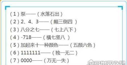 2345678打一成語(yǔ)是什么成
