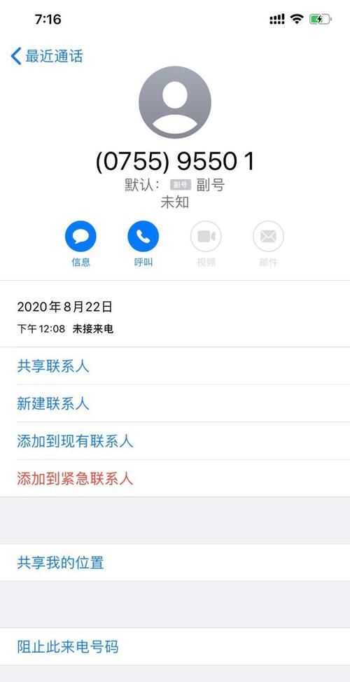0755 8228開頭是哪個(gè)區(qū)的號(hào)碼