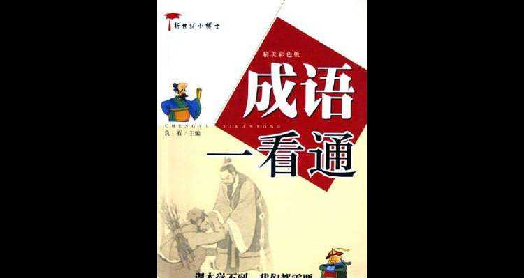 千里通電話(huà)猜成語(yǔ)