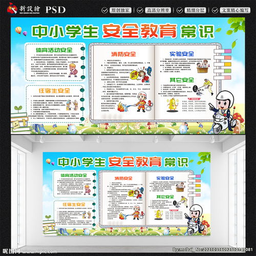 教室安全知識大全