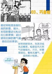 關(guān)于燃氣安全檢查的知識