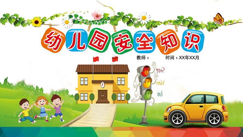 兒童道路安全知識普及活動(dòng)