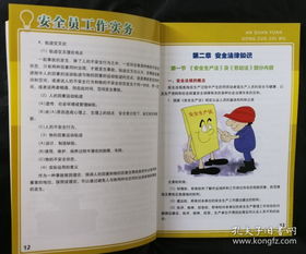安全員建設法規知識點(diǎn)