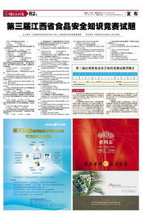 食品安全知識競賽風(fēng)險題