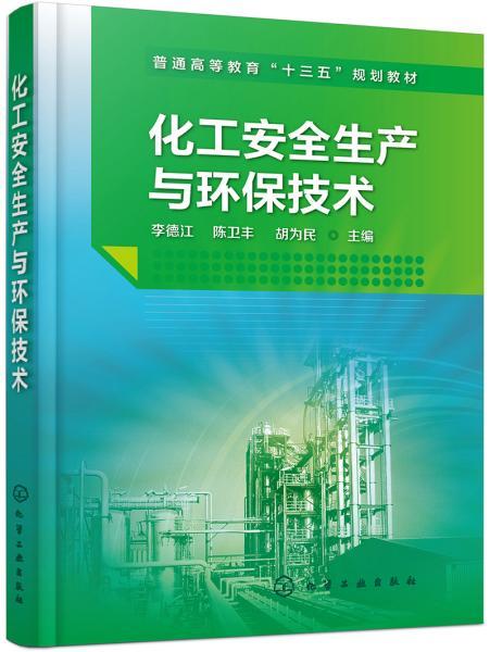 安全環(huán)保知識和技能