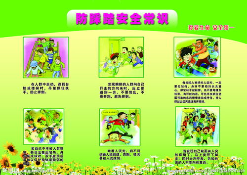 防踩踏安全知識觀(guān)后感