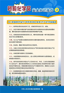 危化品安全知識大全內容