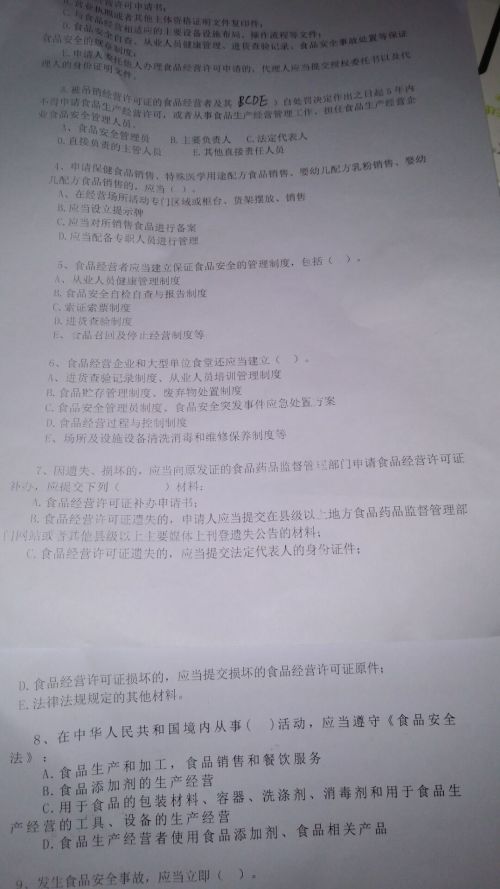 食品安全專(zhuān)業(yè)知識試題