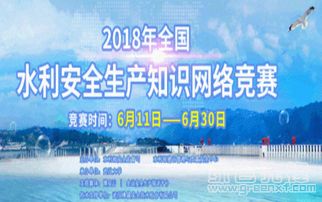 2018水利安全知識答題