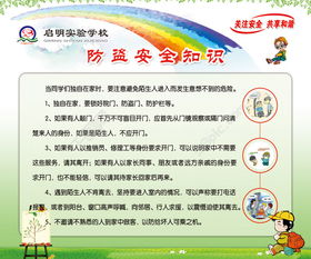 防盜竊安全知識教案