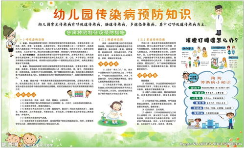 幼兒園傳染病安全知識家長(cháng)會(huì )
