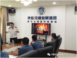 收費站防火知識安全例會(huì )