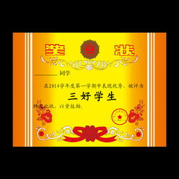 安全知識競賽獎狀內容模板